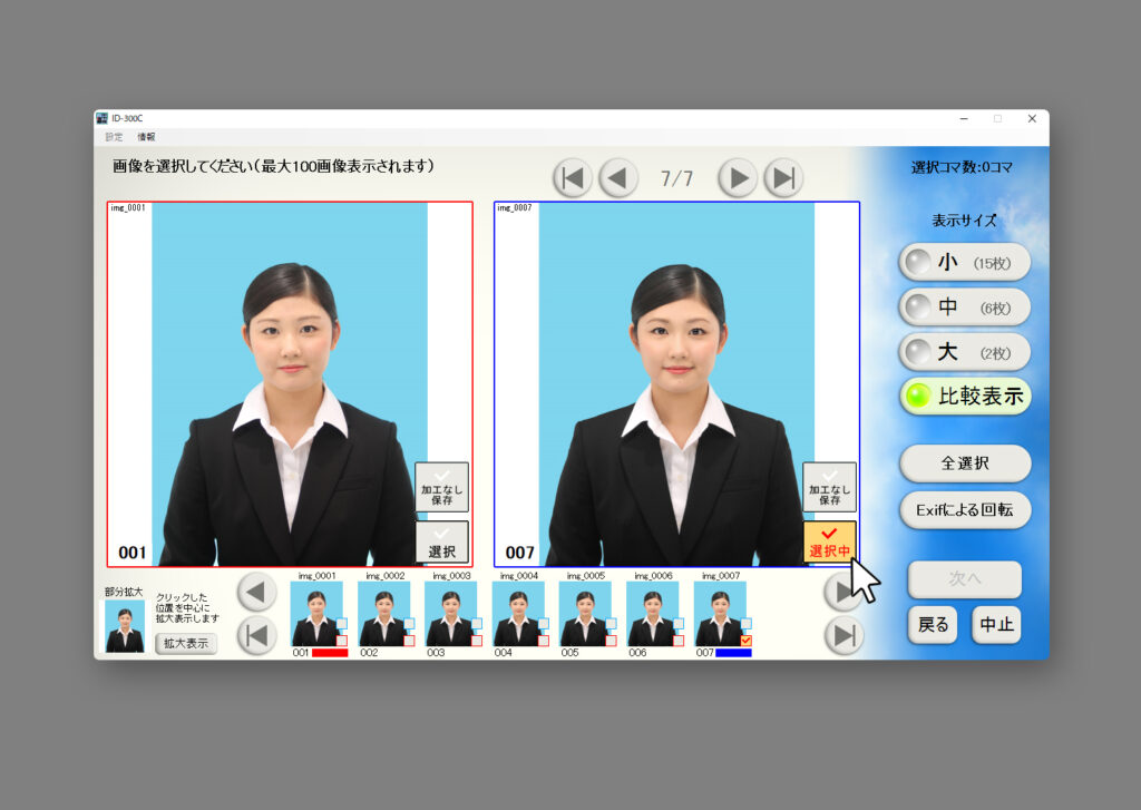 プレミアム証明写真サービスの流れー確認
