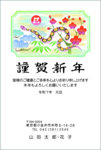 令和７年度　2025年　年賀はがき印刷　スタンダード
