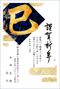 令和７年度　2025年　年賀はがき印刷　デザイナーズ