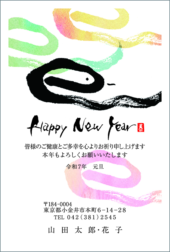 令和７年度　2025年　年賀はがき印刷　デザイナーズ