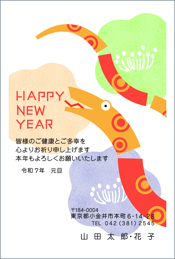 令和７年度　2025年　年賀はがき印刷　デザイナーズ