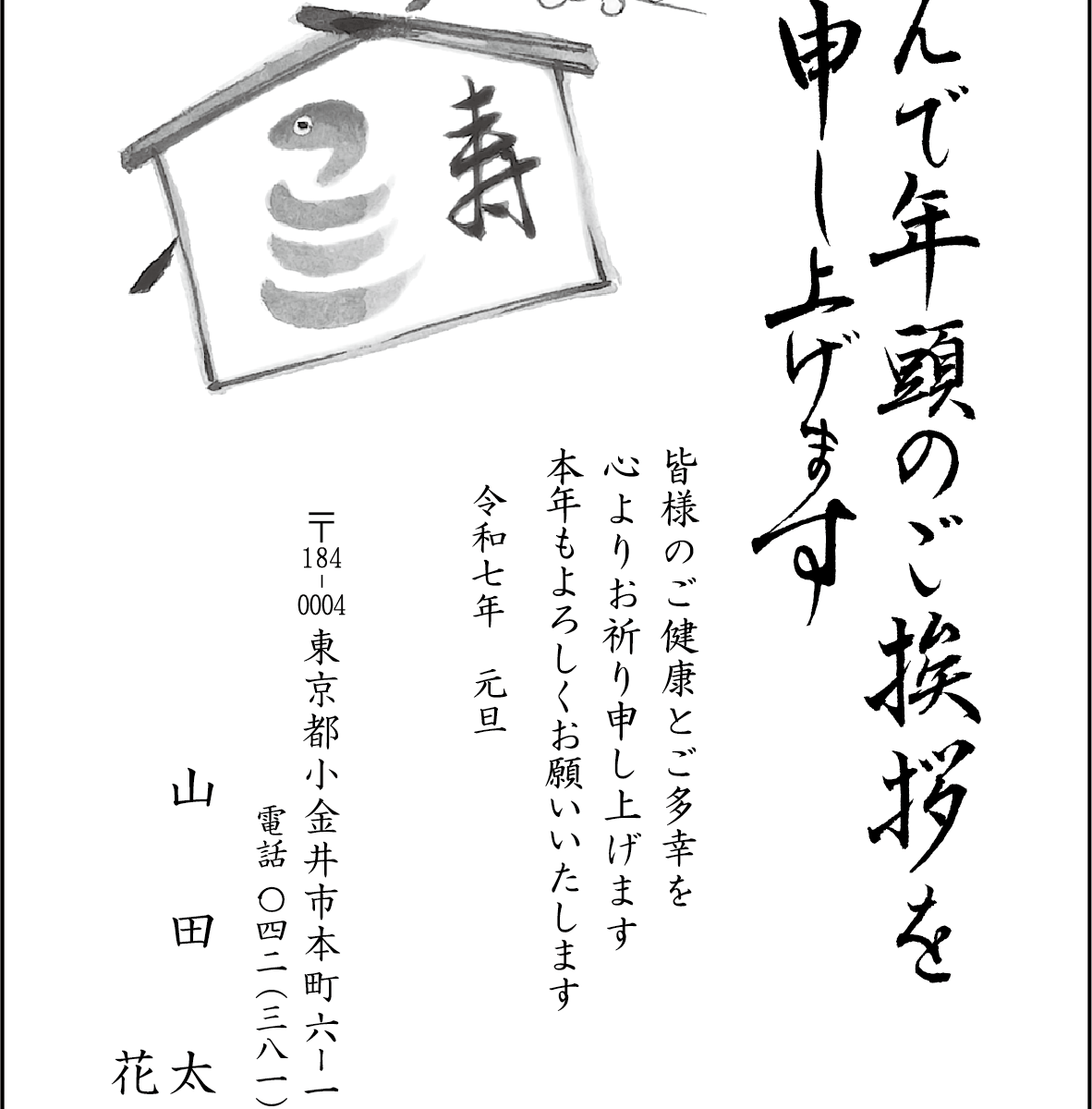 令和７年度　2025年　年賀はがき印刷　モノクロ