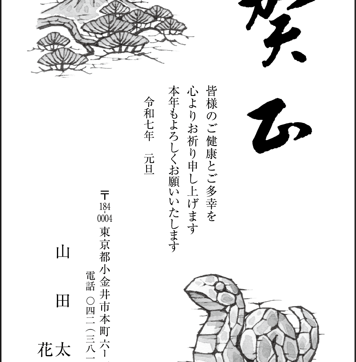 令和７年度　2025年　年賀はがき印刷　モノクロ