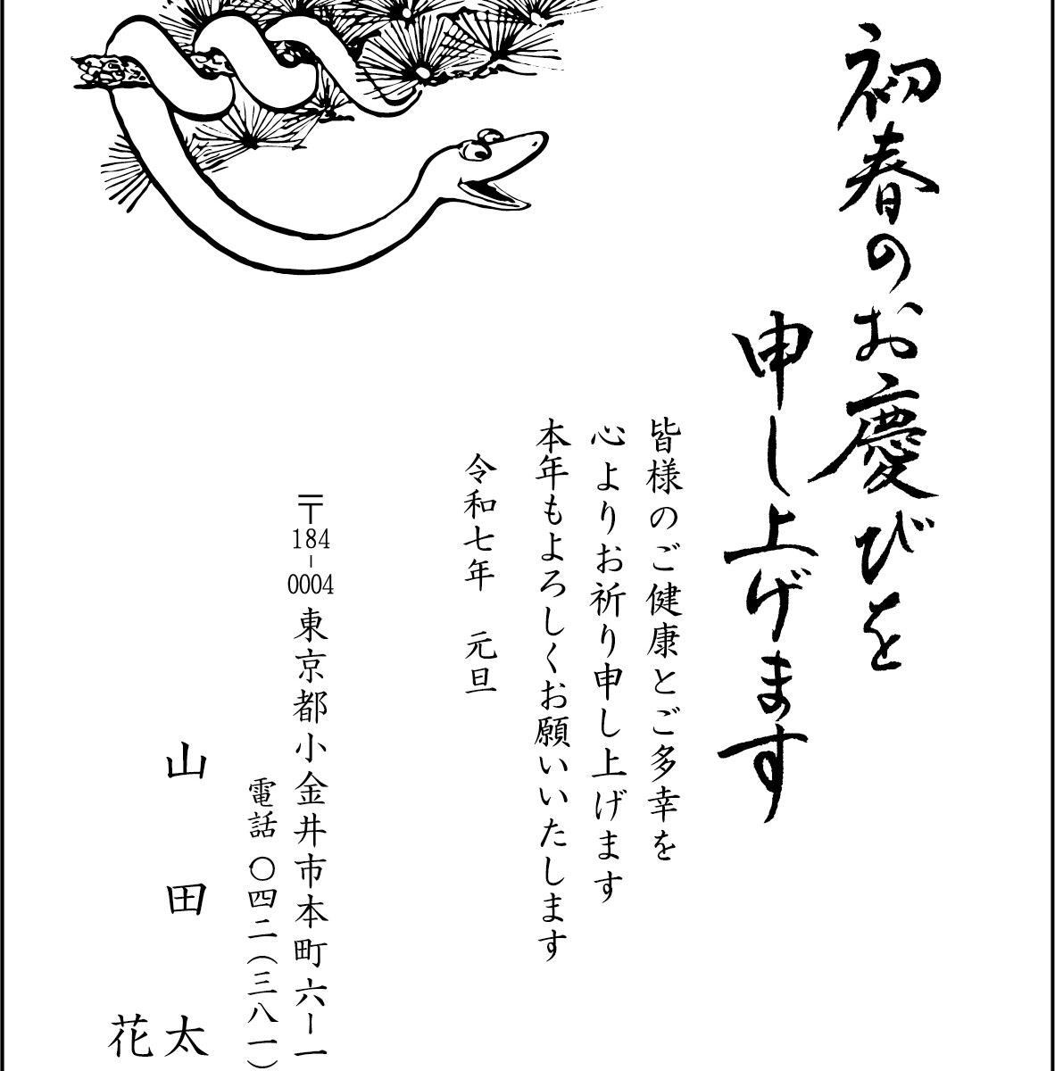 令和７年度　2025年　年賀はがき印刷　モノクロ