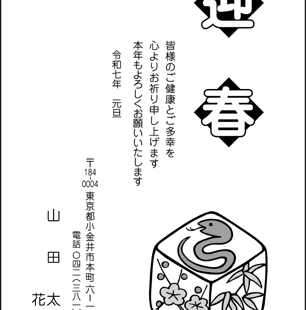 令和７年度　2025年　年賀はがき印刷　モノクロ