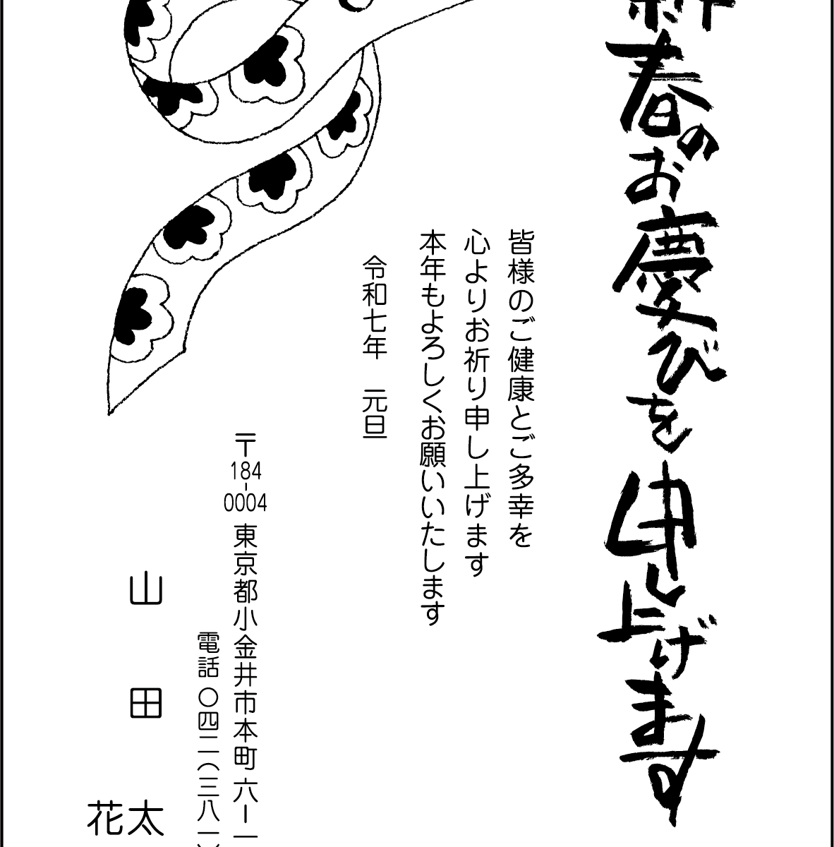 令和７年度　2025年　年賀はがき印刷　モノクロ